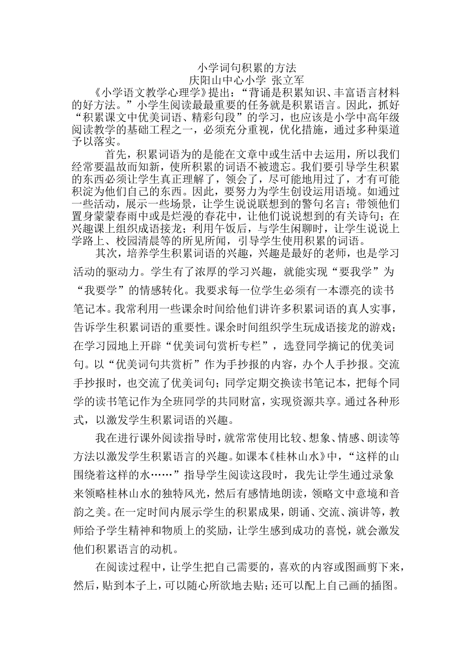 小学词句积累的方法_第1页
