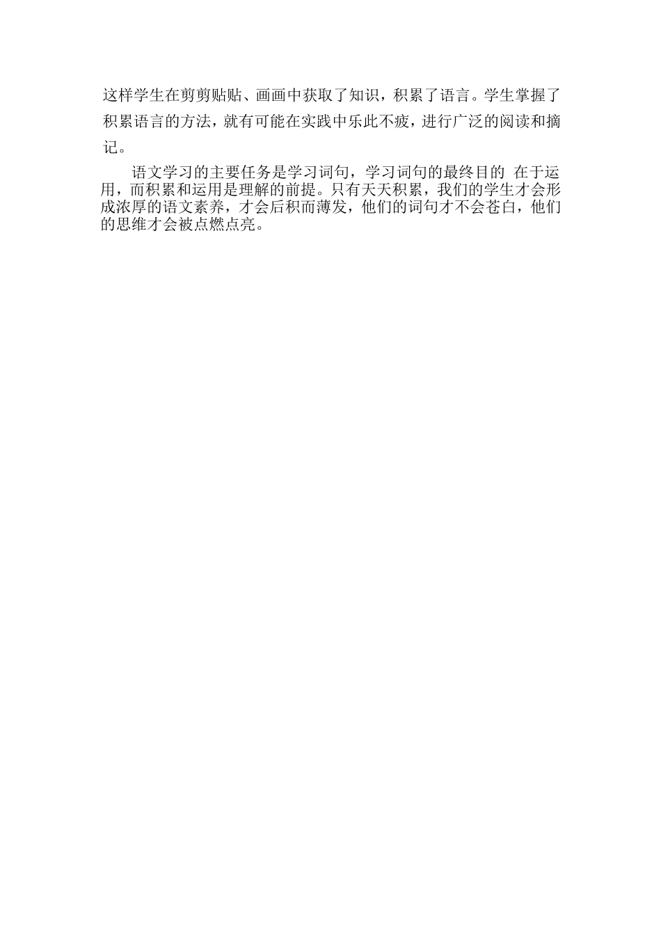小学词句积累的方法_第2页