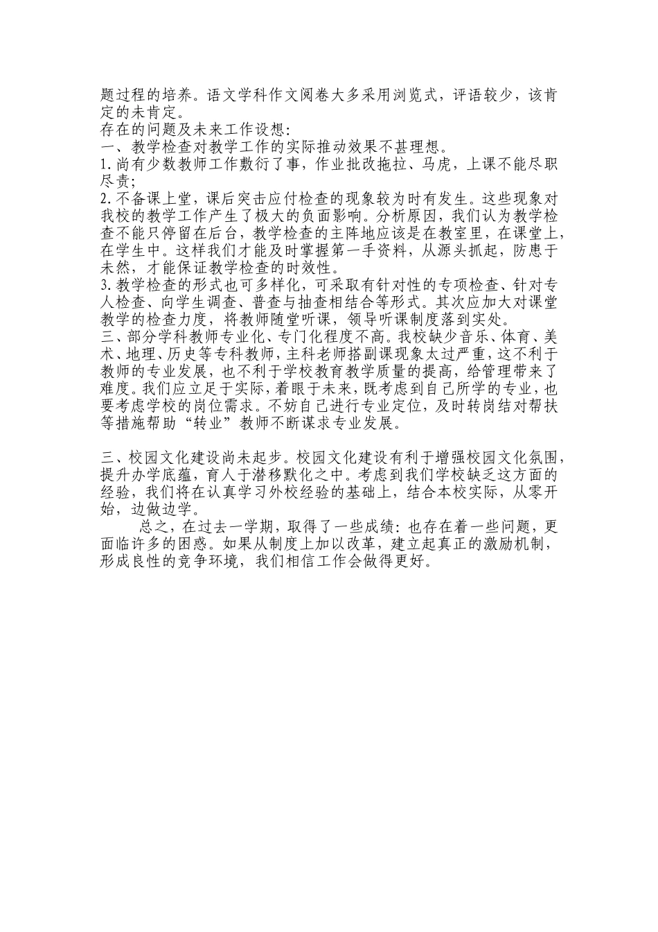 教研工作总结MicrosoftWord文档_第3页