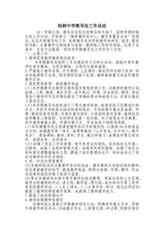 教研工作总结MicrosoftWord文档