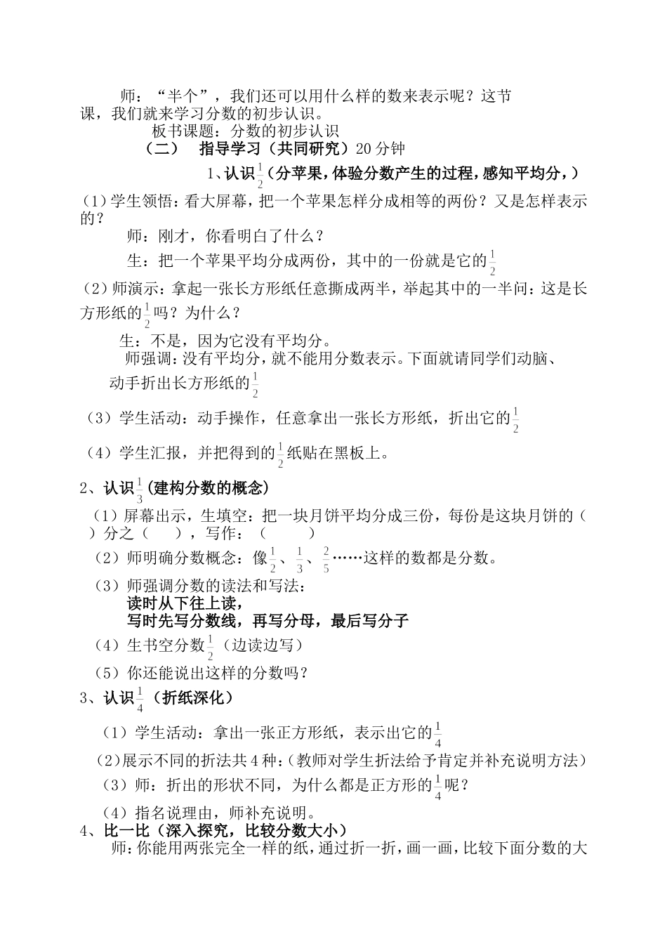 段志敏分数的初步认识_第2页