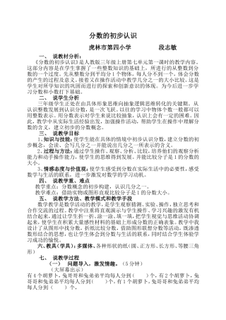 段志敏分数的初步认识