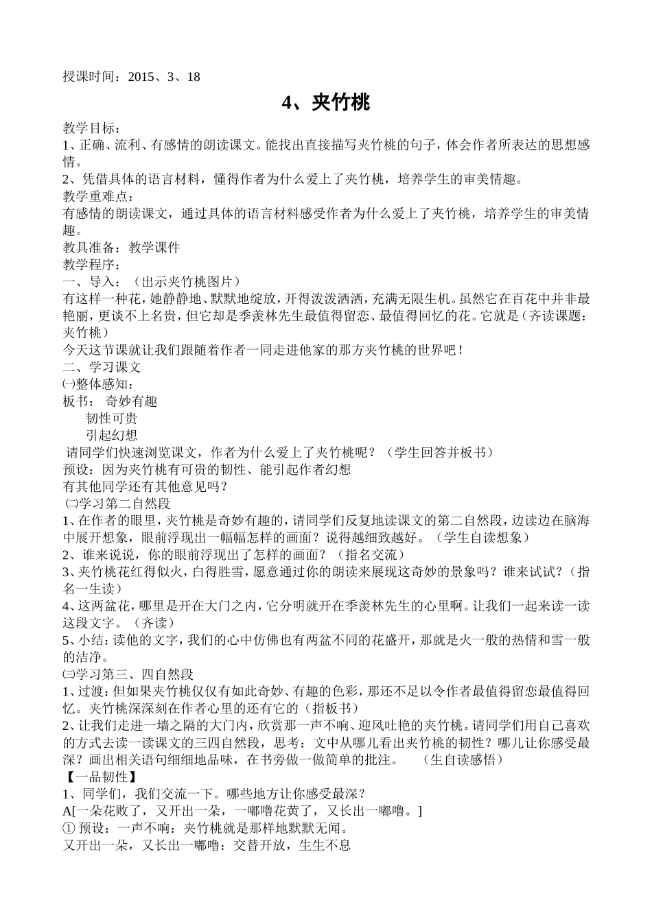 五下语4、夹竹桃_第1页