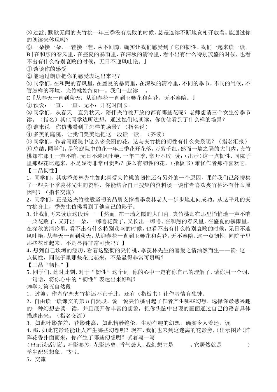 五下语4、夹竹桃_第2页