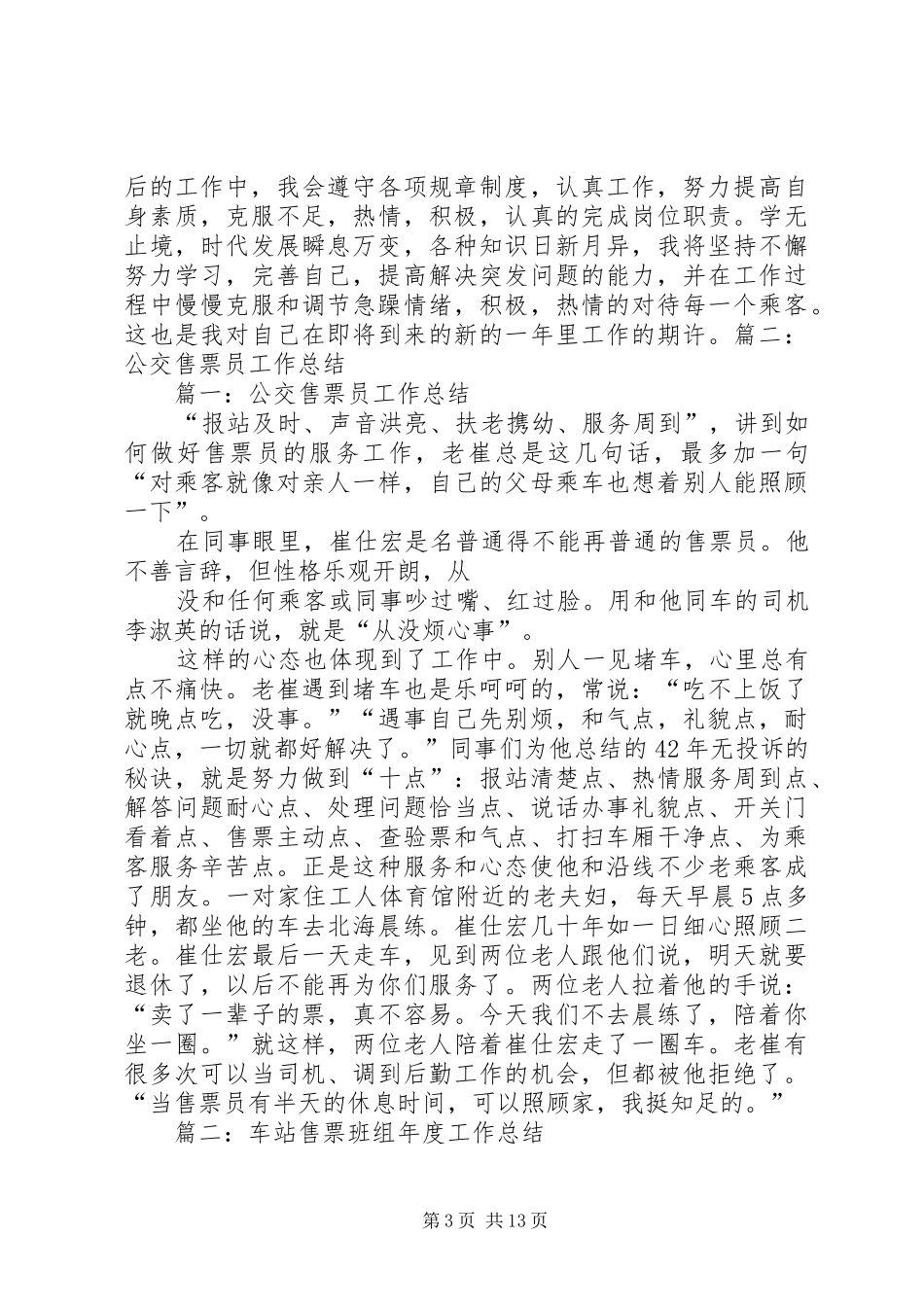 售票员工作总结售票员工作总结 _第3页