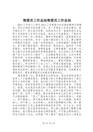 售票员工作总结售票员工作总结 