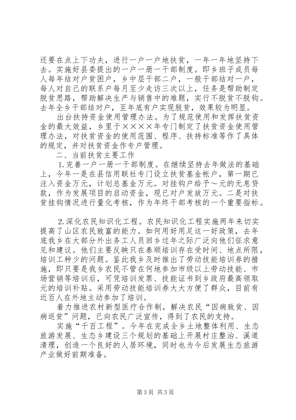 乡近年来扶贫工作总结 _第3页