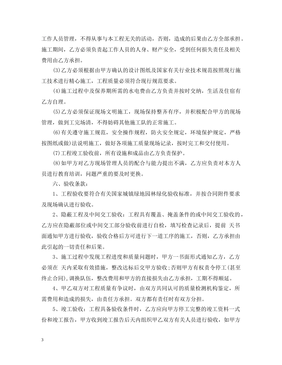 小区绿化施工合同 _第3页