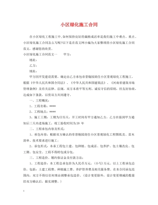 小区绿化施工合同 