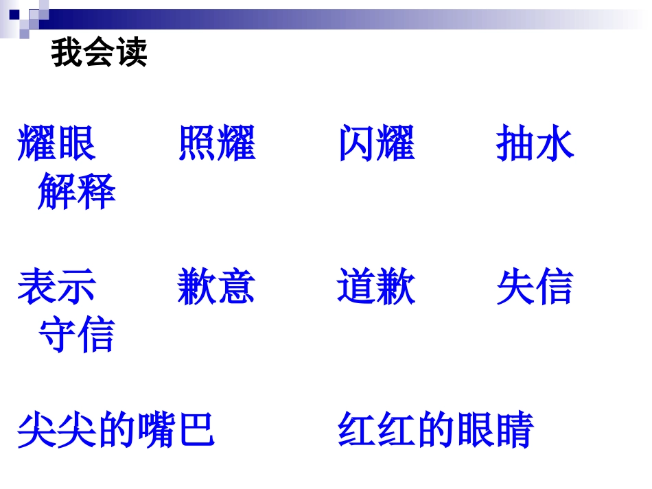 《我不能失信》课件 (3)_第2页
