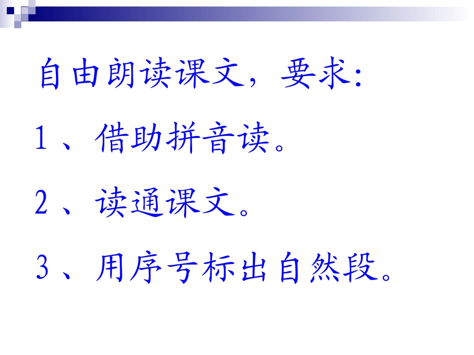 《我不能失信》课件 (3)_第3页