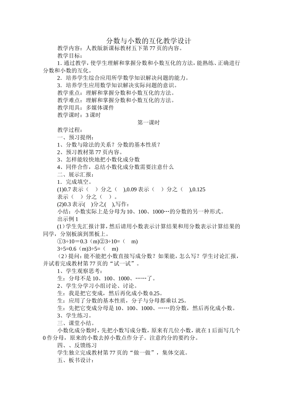 分数与小数的互化教学设计_第1页