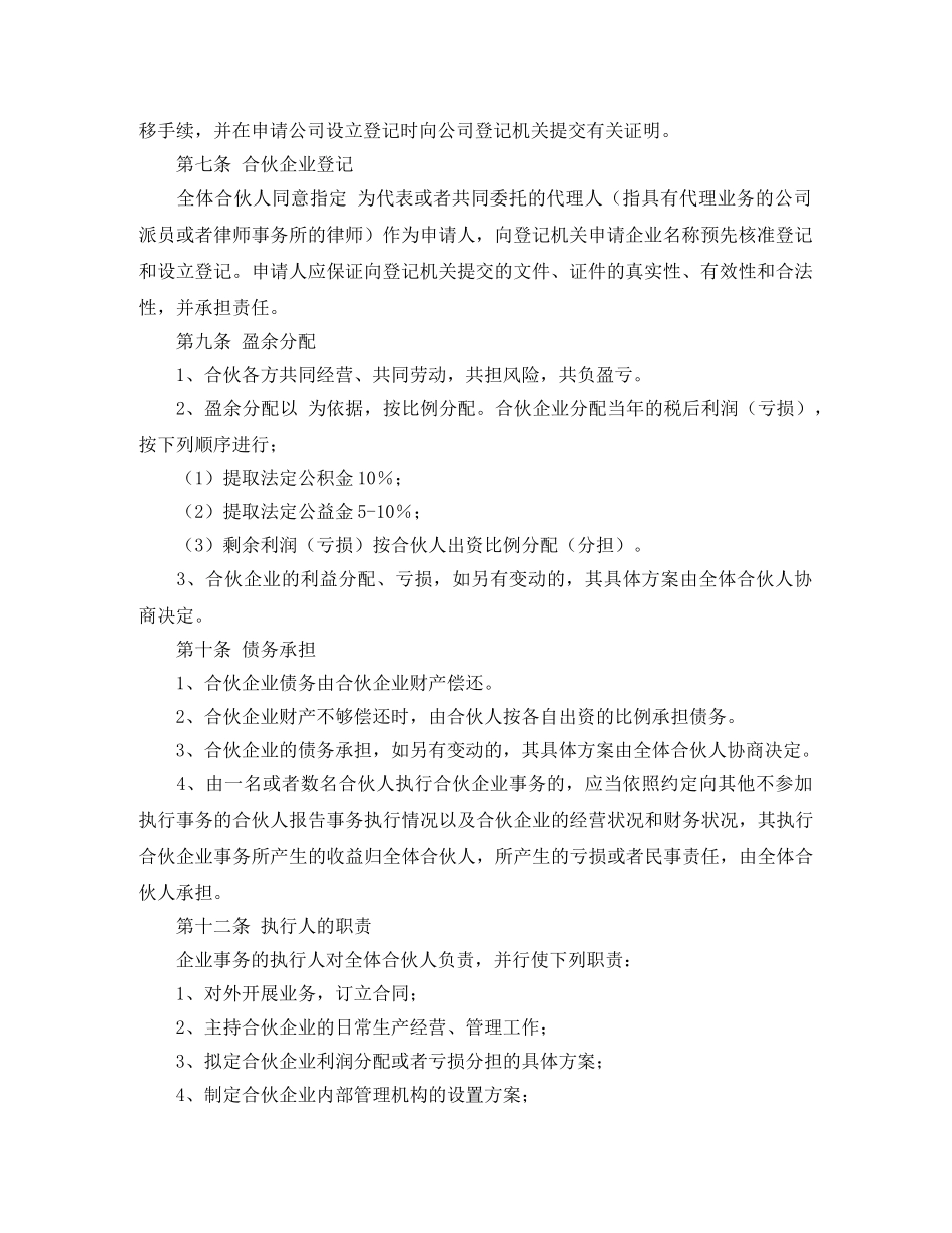 项目合作经营的协议书 _第2页