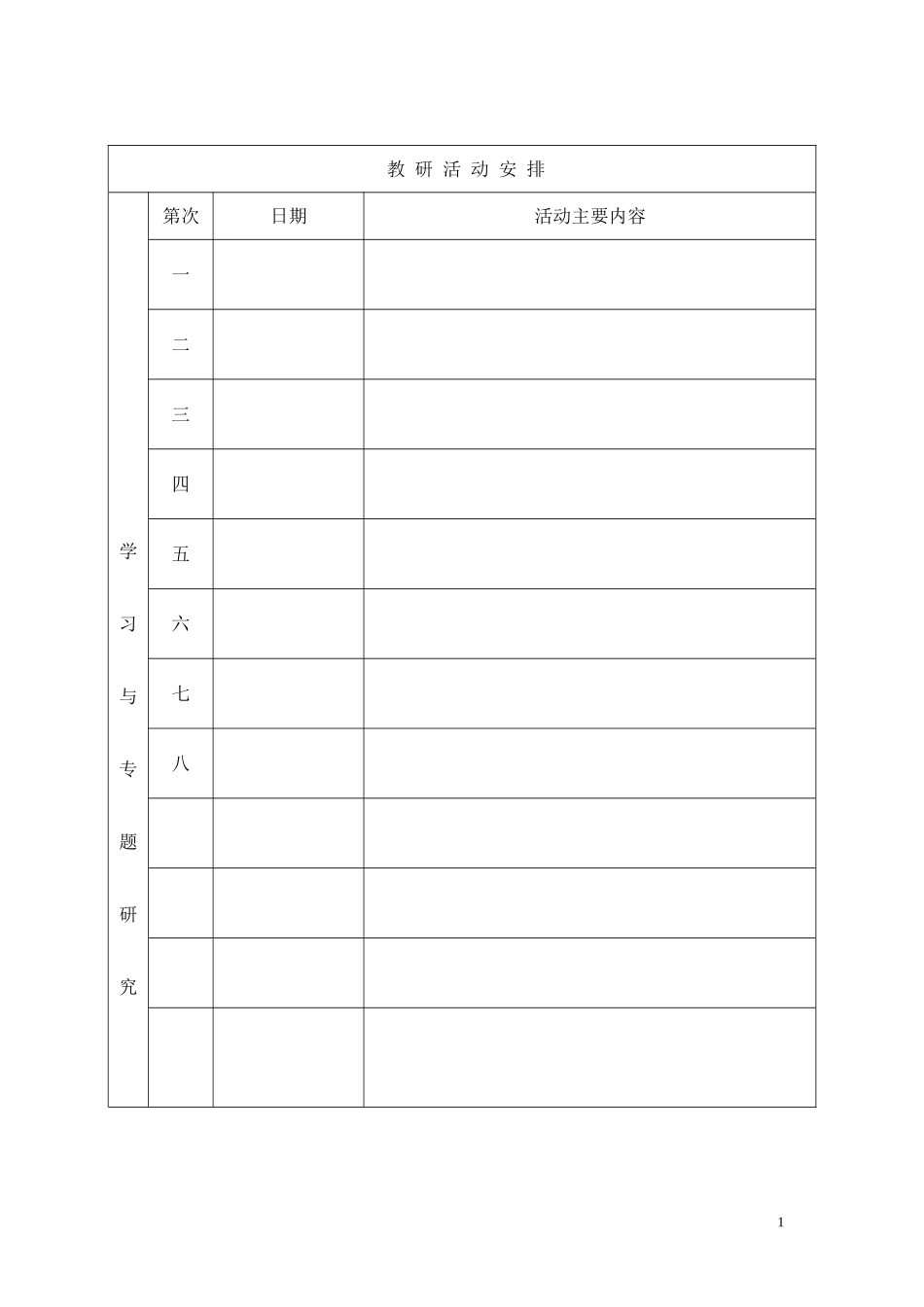 小学英语教研组活动记录_第1页