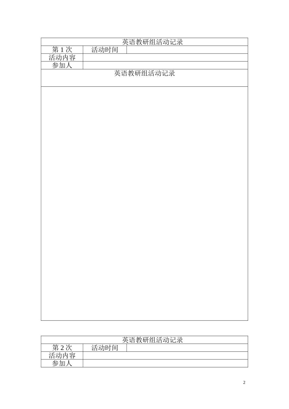 小学英语教研组活动记录_第2页