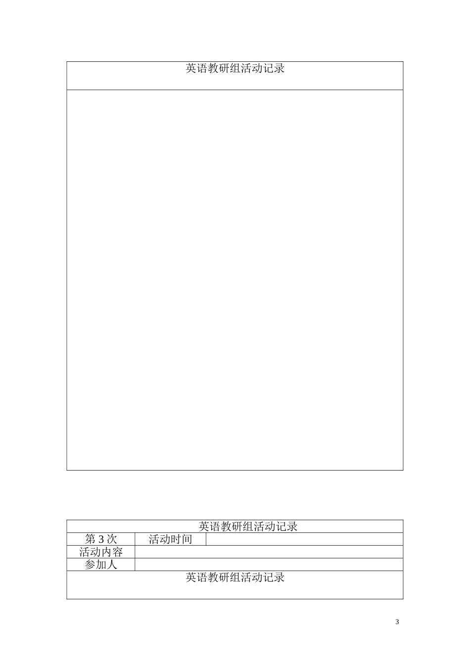 小学英语教研组活动记录_第3页