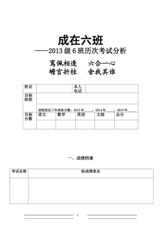 成在六班白皮书