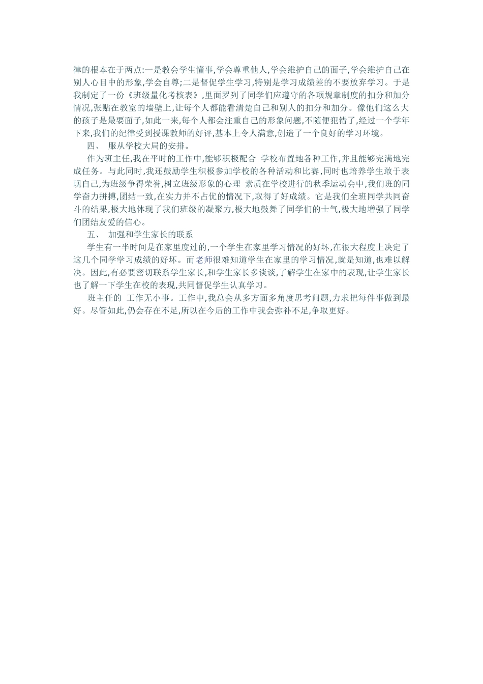 本学年我担任八年级二班班主任工作_第2页