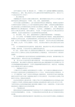本学年我担任八年级二班班主任工作