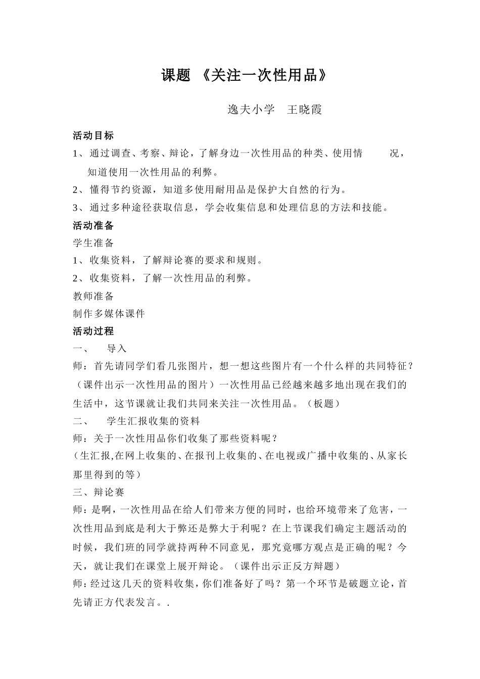 关注一次性用品_第1页