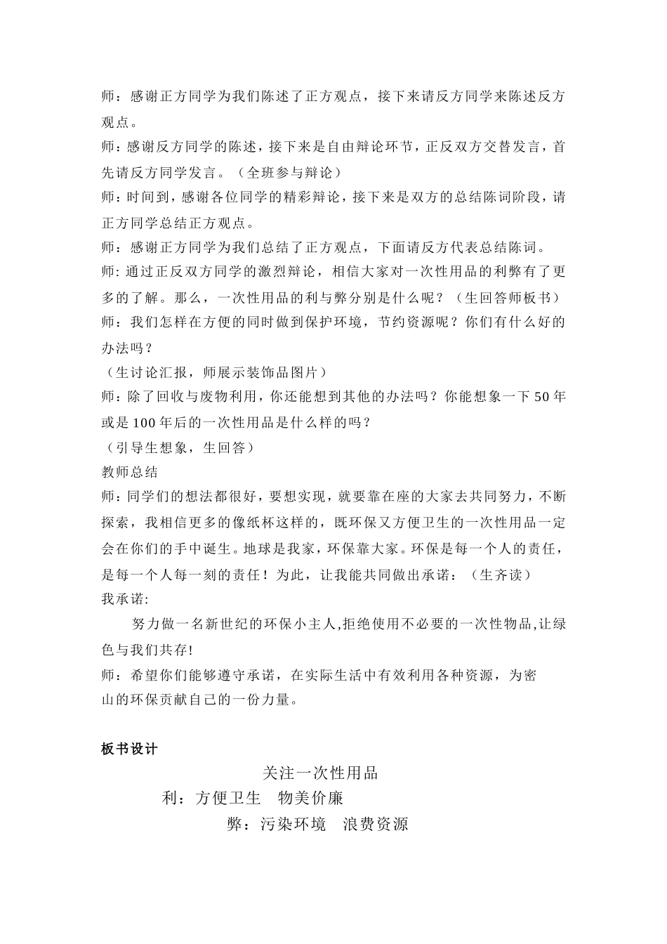 关注一次性用品_第2页