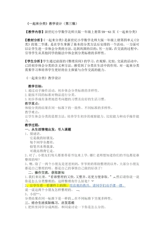 《一起来分类》教学设计