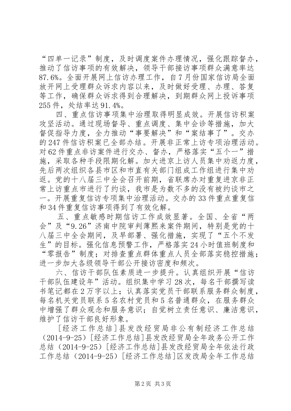 市信访局年度工作总结 _第2页
