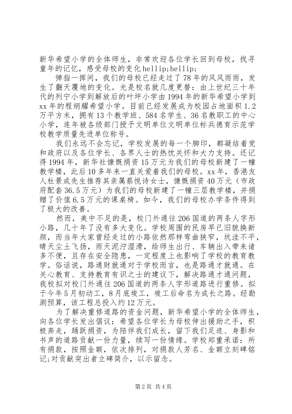 修路捐赠倡议书_第2页