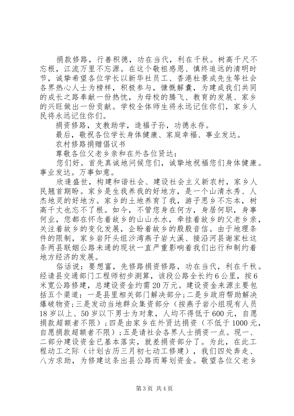 修路捐赠倡议书_第3页