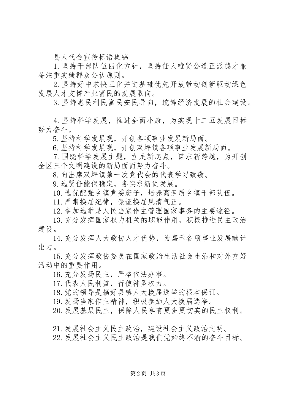 县人代会宣传标语_第2页