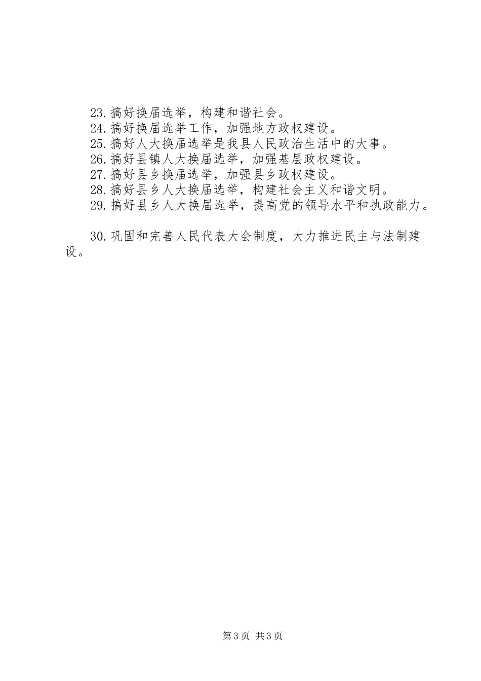 县人代会宣传标语_第3页