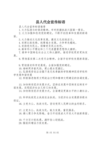 县人代会宣传标语