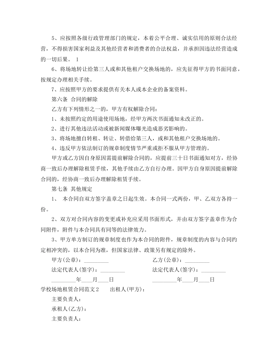 学校场地租赁合同 _第2页