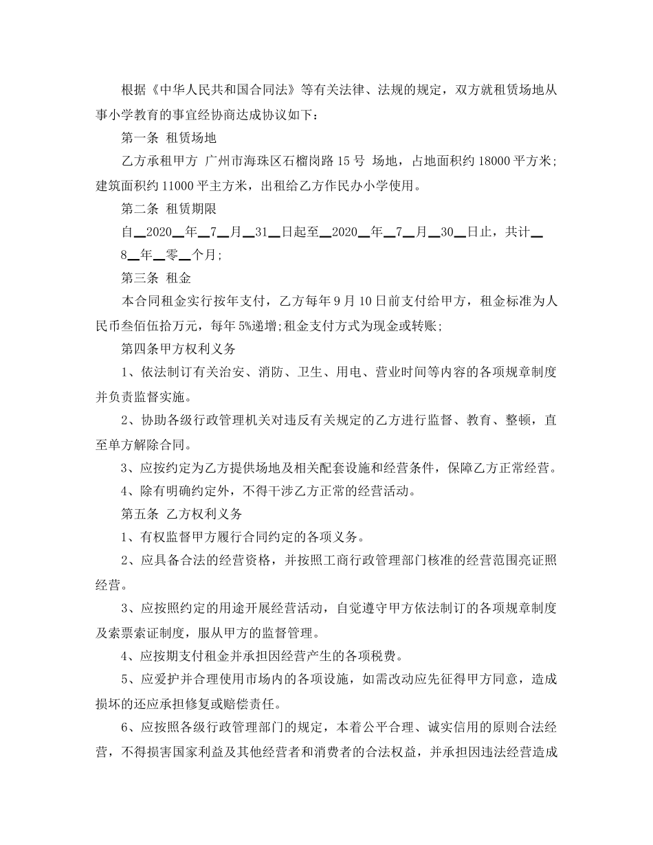 学校场地租赁合同 _第3页