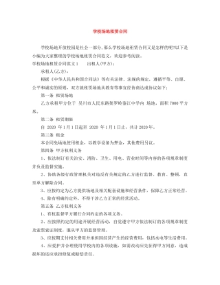 学校场地租赁合同 