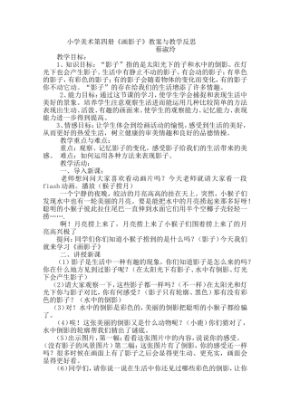 画影子教学设计及反思