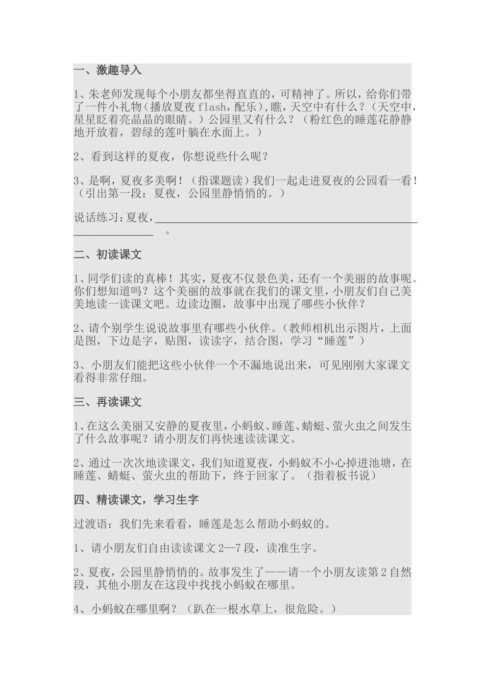 我的教学案列_第1页