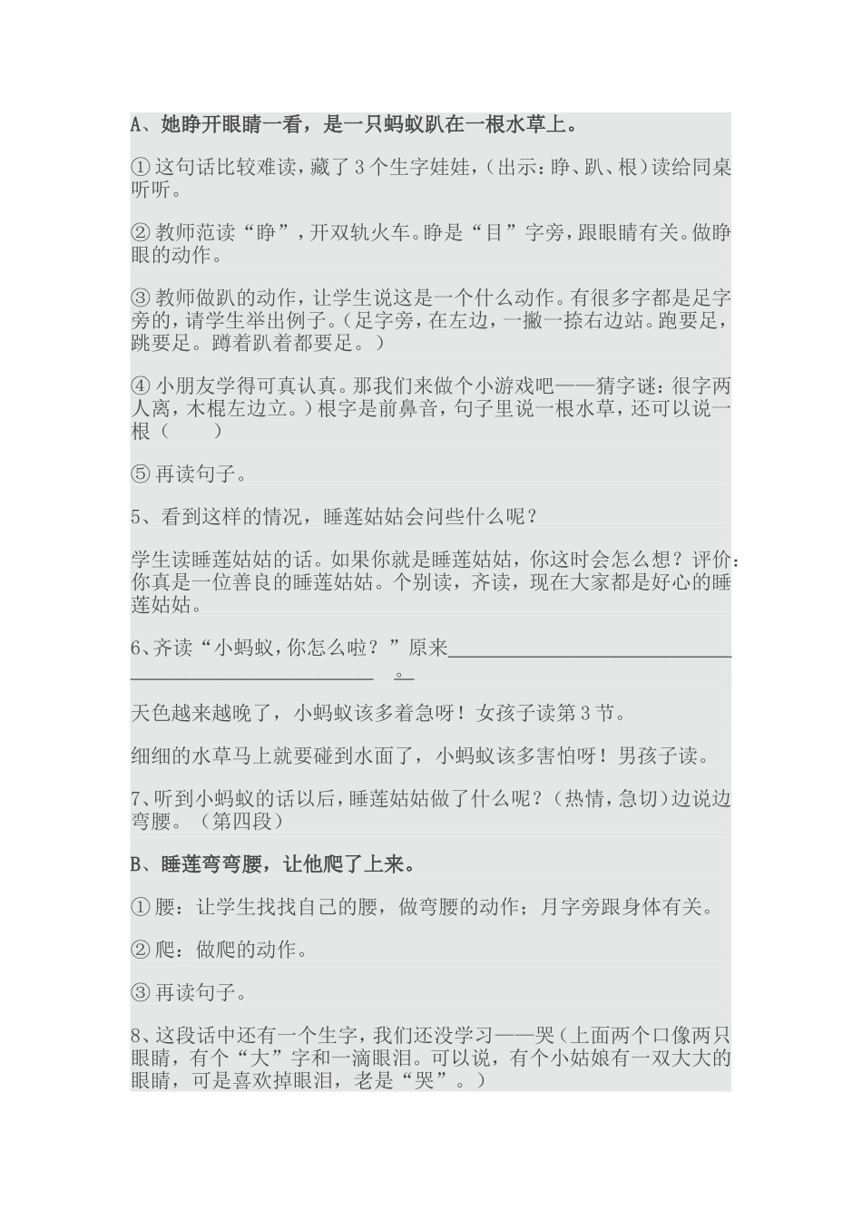 我的教学案列_第2页