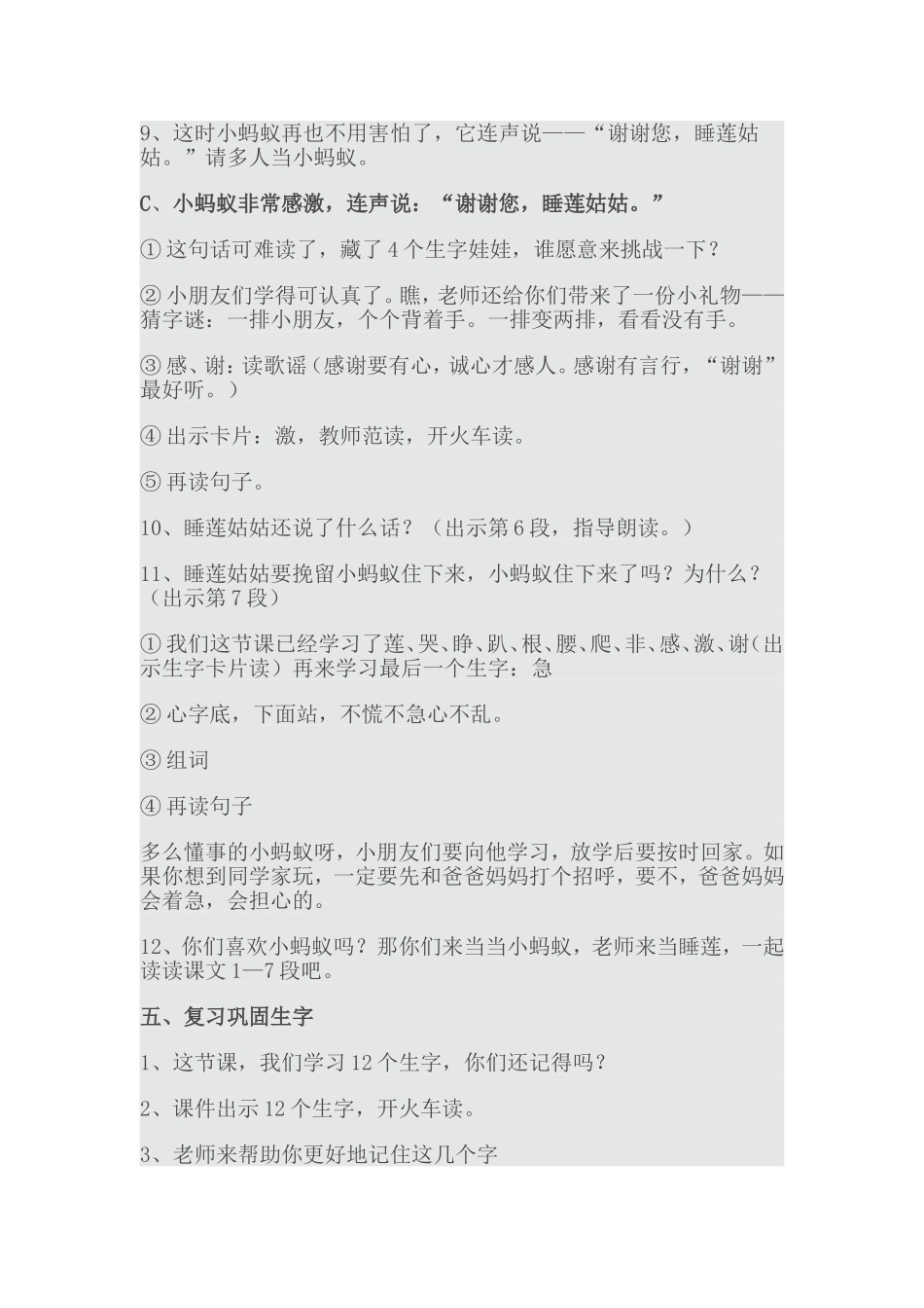 我的教学案列_第3页