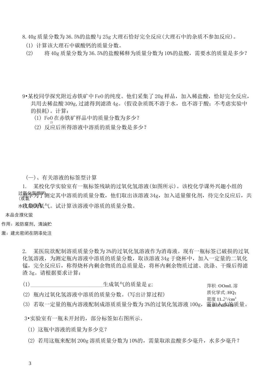 专题有关溶液质量分数的计算_第3页