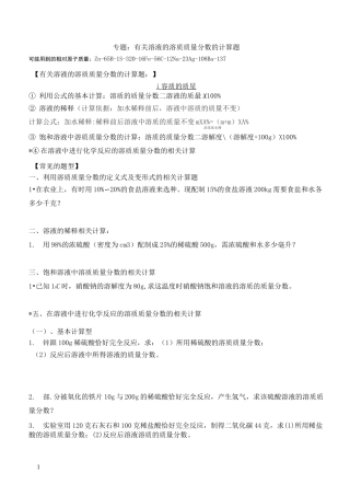 专题有关溶液质量分数的计算