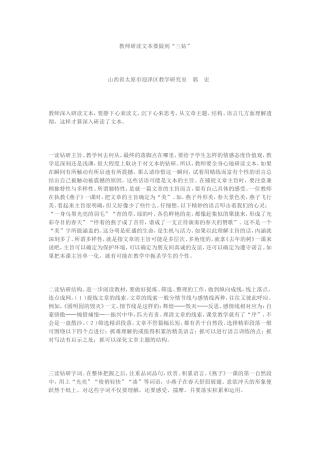 教师研读文本要做到