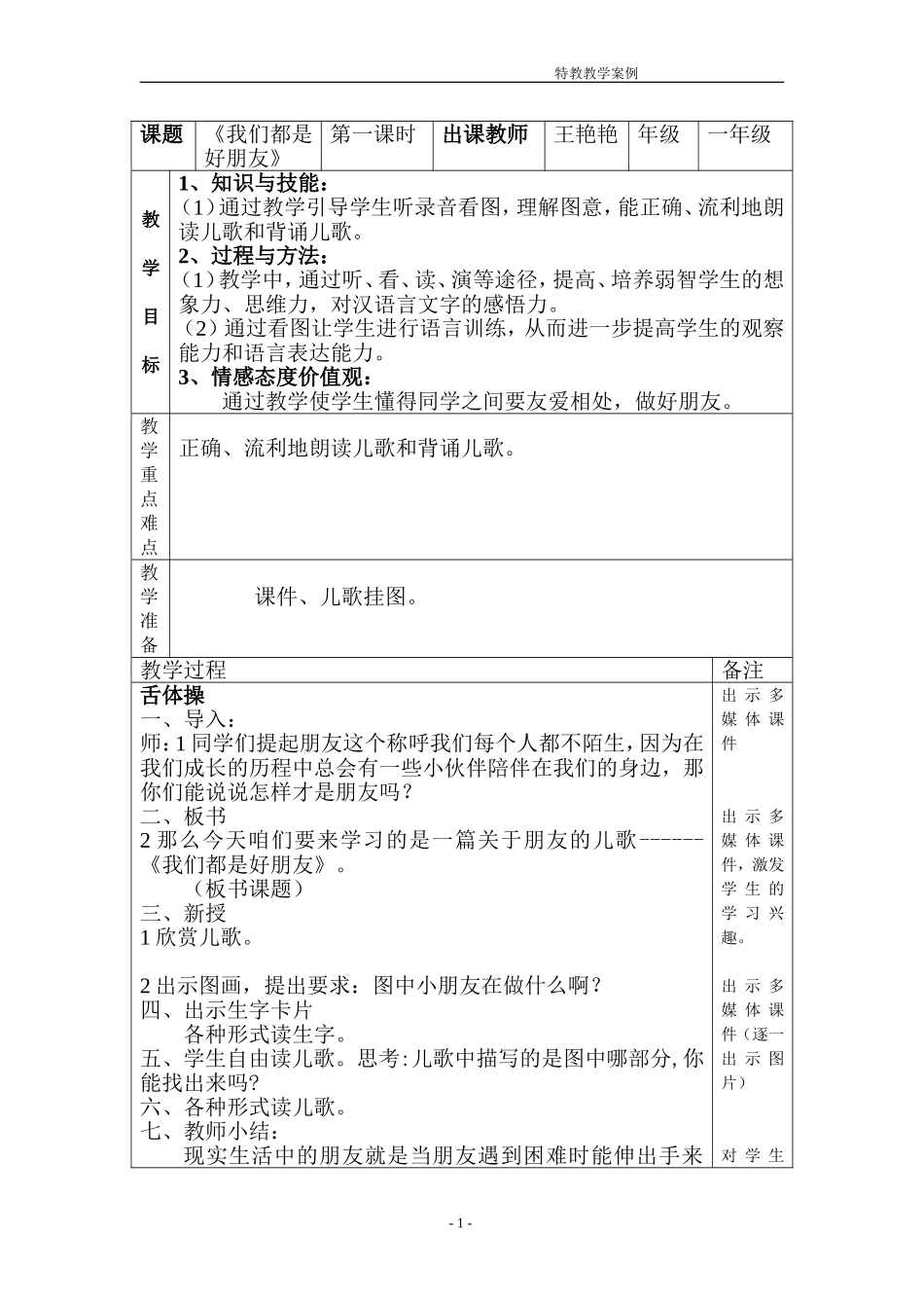 我们都是好朋友教学案例_第1页