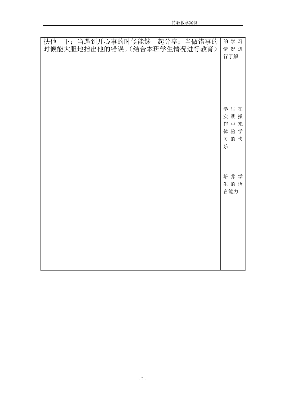 我们都是好朋友教学案例_第2页
