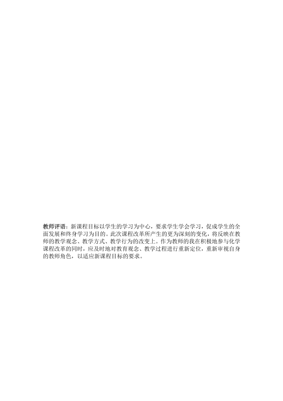 我眼中的化学课改课堂_第2页