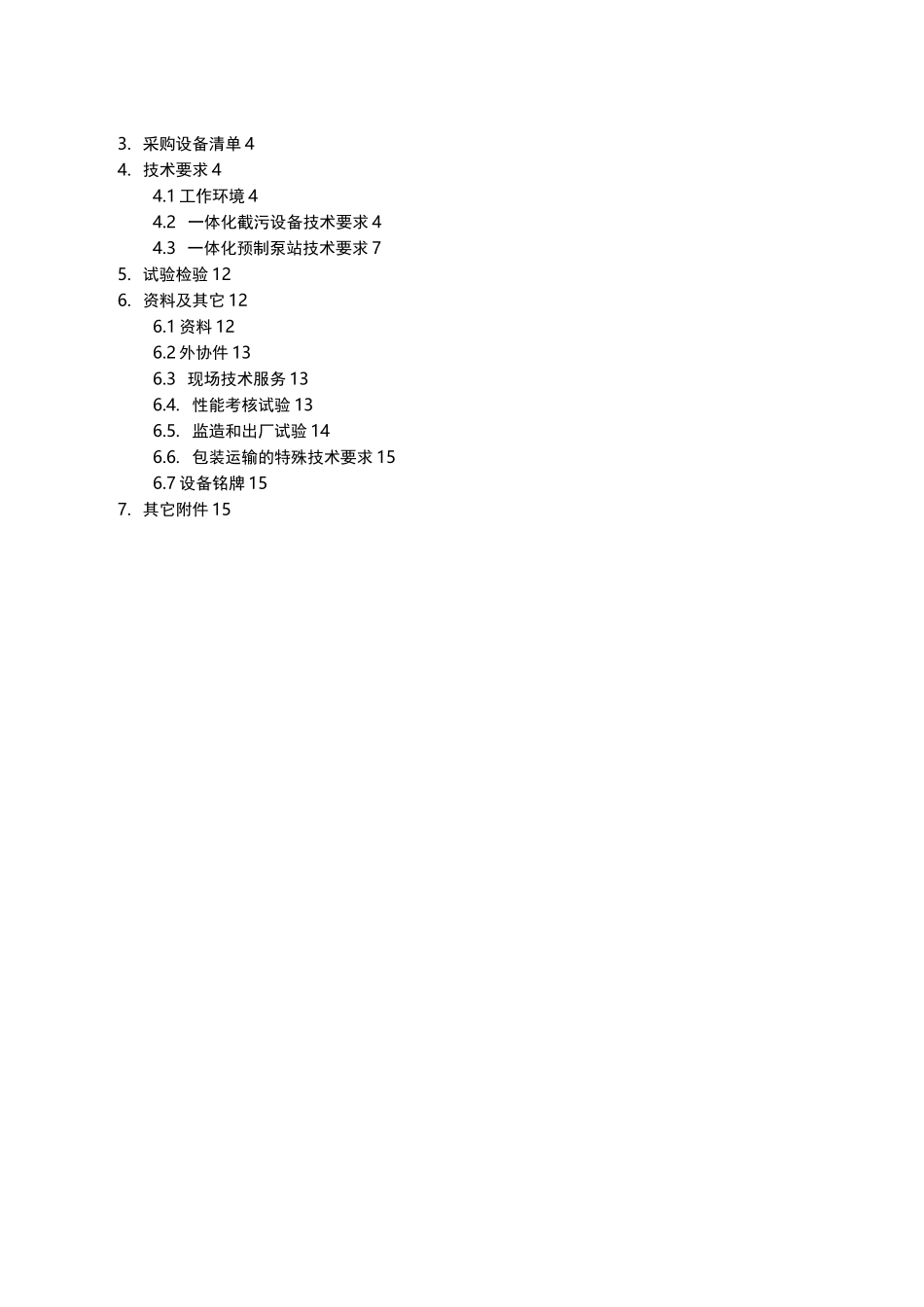 一体化预制泵站技术规范_第2页