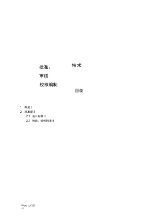 一体化预制泵站技术规范