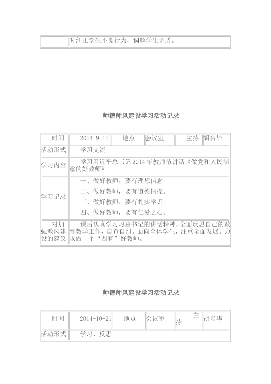 师德师风建设学习活动记录_第2页