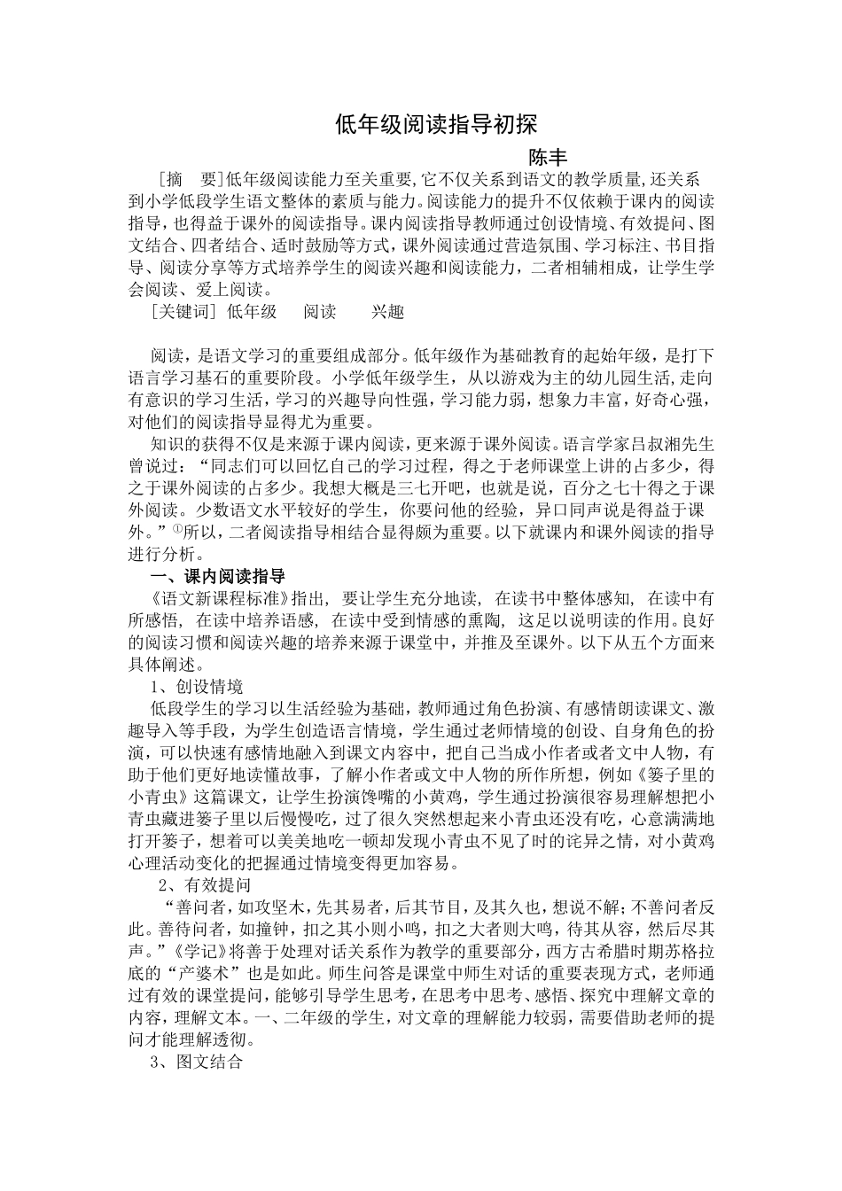 低年级阅读指导初探_第1页