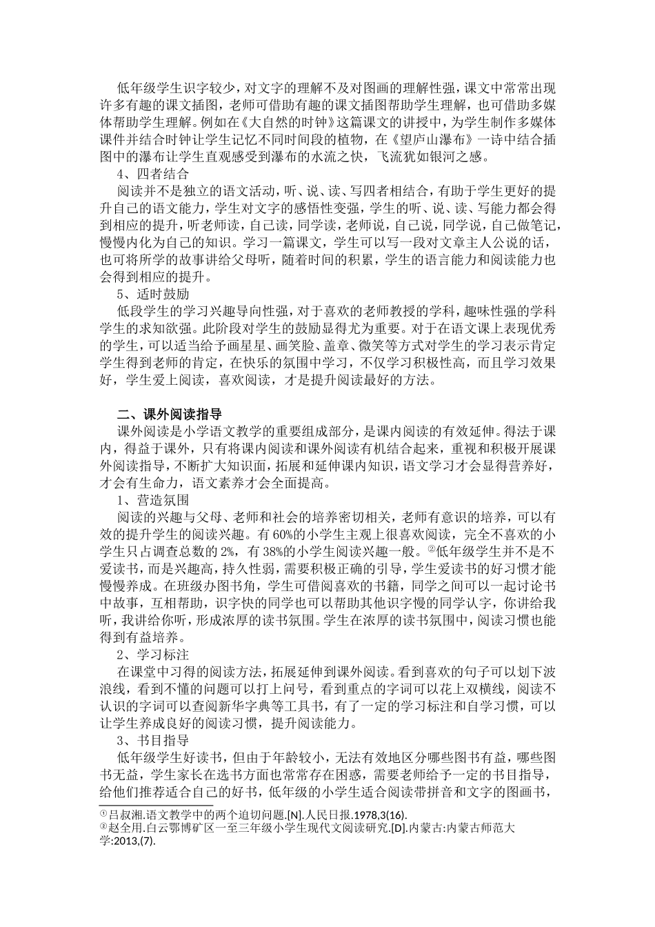 低年级阅读指导初探_第2页